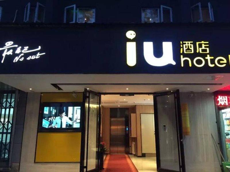Iu Hotel Beijing Zhongguancun Zhichunli Ngoại thất bức ảnh